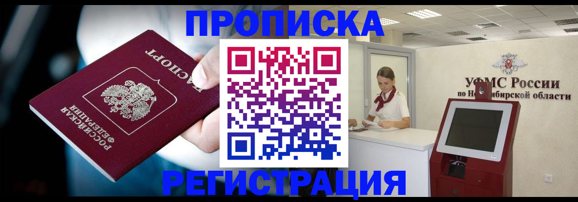 прописка паспорт в Зиме